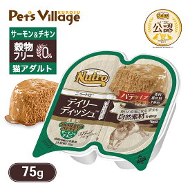公認店 ニュートロ キャット デイリー ディッシュ 成猫用 サーモン&チキン グルメ仕立てのパテタイプ 75g ごはん ご飯 【ナチュラルチョイス(NATURAL CHOICE)】[キャットフード]