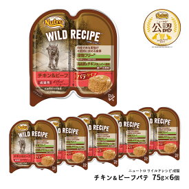 【ポイント最大10倍！10/4 20:00〜10/9 01:59まで】 ニュートロ ワイルドレシピ 成猫用 トレイ 75g×6個セット ごはん ご飯 ワイルドレシピ WILD RECIPE キャットフード ペッツビレッジクロス