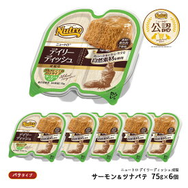 ニュートロ デイリーディッシュ 成猫用 グルメ仕立て トレイ 75g×6個セット ごはん ご飯 ナチュラルチョイス NATURAL CHOICE キャットフード