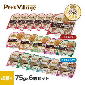 ニュートロ デイリーディッシュ 成猫用 グルメ仕立て トレイ 75g×6個セット ごはん ご飯 【ナチュラルチョイス(NATURAL CHOICE)】[キャットフード]