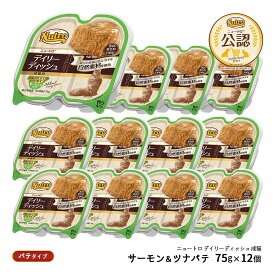 【ポイント最大10倍！7/19 20:00〜7/26 01:59まで】 ニュートロ デイリーディッシュ 成猫用 グルメ仕立て トレイ 75g×12個セット ごはん ご飯 ナチュラルチョイス NATURAL CHOICE キャットフード