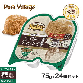 公認店 ニュートロ キャット デイリー ディッシュ 成猫用 サーモン&チキン グルメ仕立てのパテタイプ 75g×24個 ごはん ご飯 【ナチュラルチョイス(NATURAL CHOICE)】[キャットフード]