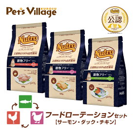 フードローテーションセット 公認店 ニュートロ ナチュラル チョイス キャット 穀物フリー アダルト サーモン ダック チキン 500g×3種 ごはん ご飯 【ナチュラルチョイス(NATURAL CHOICE)】[キャットフード]