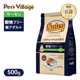 お試し 公認店 ニュートロ ナチュラル チョイス キャット 穀物フリー アダルト サーモン 500g ごはん ご飯 【ナチュラルチョイス(NATURAL CHOICE)】[キャットフード]