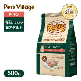 お試し 公認店 ニュートロ ナチュラル チョイス キャット 毛玉トータルケア アダルト チキン 500g ごはん ご飯 ナチュラルチョイス NATURAL CHOICE キャットフード