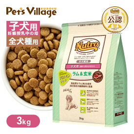 公認店 ニュートロ ナチュラル チョイス ラム＆玄米 子犬用 妊娠中・授乳中の母犬にも 全犬種用 3kg ごはん ご飯 ナチュラルチョイス NATURAL CHOICE ドッグフード