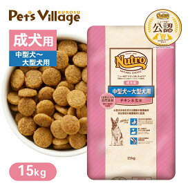 公認店 ニュートロ ナチュラル チョイス 中型犬〜大型犬用 成犬用 チキン&玄米 15kg ごはん ご飯 ナチュラルチョイス NATURAL CHOICE ドッグフード