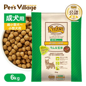 公認店 ニュートロ ナチュラル チョイス ラム＆玄米 超小型犬〜小型犬用 成犬用 6kg ごはん ご飯 ナチュラルチョイス NATURAL CHOICE ドッグフード