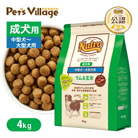 公認店 ニュートロ ナチュラル チョイス ラム＆玄米 中型犬〜大型犬用 成犬用 4kg ごはん ご飯 ナチュラルチョイス NATURAL CHOICE ドッグフード