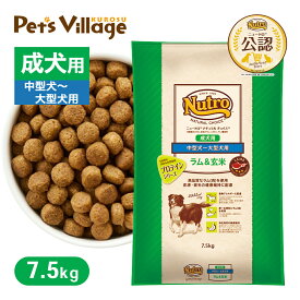 公認店 ニュートロ ナチュラル チョイス ラム＆玄米 中型犬〜大型犬用 成犬用 7.5kg ごはん ご飯 ナチュラルチョイス NATURAL CHOICE ドッグフード