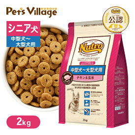 お試し 公認店 ニュートロ ナチュラル チョイス 中型犬〜大型犬用 エイジングケア チキン＆玄米 2kg ごはん ご飯 ナチュラルチョイス NATURAL CHOICE ドッグフード