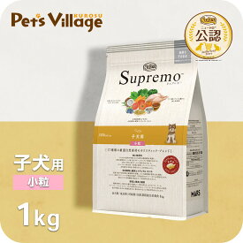 お試し 公認店 ニュートロ シュプレモ 子犬用 小粒 1kg ごはん ご飯 シュプレモ Supremo ドッグフード