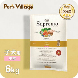 公認店 ニュートロ シュプレモ 子犬用 小粒 6kg ごはん ご飯 シュプレモ Supremo ドッグフード