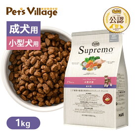 お試し 公認店 ニュートロ シュプレモ 小型犬用 成犬用 1kg ごはん ご飯 シュプレモ Supremo ドッグフード