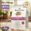 公認店 ニュートロ シュプレモ 小型犬用 成犬用 3kg ごはん ご飯 シュプレモ Supremo ドッグフード