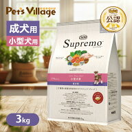 公認店 ニュートロ シュプレモ 小型犬用 成犬用 3kg ごはん ご飯 シュプレモ Supremo ドッグフード