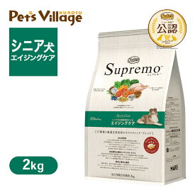 お試し 公認店 ニュートロ シュプレモ ドッグ エイジングケア 2kg ごはん ご飯 シュプレモ Supremo ドッグフード