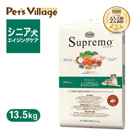 公認店 ニュートロ シュプレモ ドッグ エイジングケア 13.5kg ごはん ご飯 シュプレモ Supremo ドッグフード