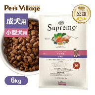 公認店 ニュートロ シュプレモ 小型犬用 成犬用 6kg ごはん ご飯 シュプレモ Supremo ドッグフード