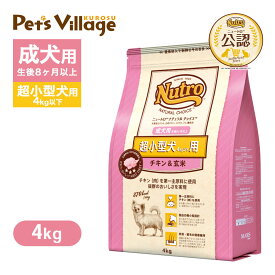 公認店 ニュートロ ナチュラル チョイス 超小型犬4kg以下用 成犬用 生後8ヶ月以上 チキン＆玄米 4kg ごはん ご飯 ナチュラルチョイス NATURAL CHOICE ドッグフード