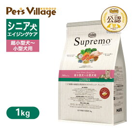 お試し 公認店 ニュートロ シュプレモ 超小型犬〜小型犬用 エイジングケア 1kg ごはん ご飯 シュプレモ Supremo ドッグフード
