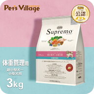 公認店 ニュートロ シュプレモ 超小型犬〜小型犬用 体重管理用 3kg ごはん ご飯 シュプレモ Supremo ドッ…