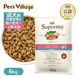 公認店 ニュートロ シュプレモ 超小型犬〜小型犬用 体重管理用 6kg ごはん ご飯 シュプレモ Supremo ドッグフード