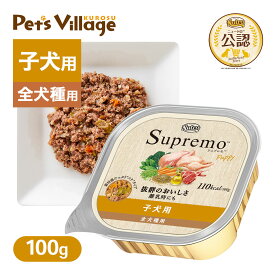 公認店 ニュートロ シュプレモ トレイ 子犬用100g ごはん ご飯 シュプレモ Supremo ドッグフード