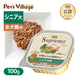 公認店 ニュートロ シュプレモ シニア犬用 トレイ 100g ごはん ご飯 シュプレモ Supremo ドッグフード