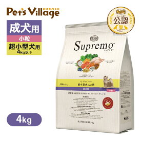 公認店 ニュートロ シュプレモ 超小型犬4kg以下用 成犬用 4kg ごはん ご飯 シュプレモ Supremo ドッグフード
