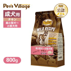 お試し 公認店 ニュートロ ワイルドレシピ 超小型犬〜小型犬用 成犬用 チキン 800g ごはん ご飯 【ワイルドレシピ(WILD RECIPE)】[ドッグフード] ペッツビレッジクロス