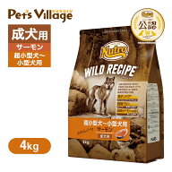 公認店 ニュートロ ワイルドレシピ 超小型犬〜小型犬用 成犬用 サーモン 4kg ごはん ご飯 ワイルドレシピ…