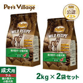 公認店 ニュートロ ワイルドレシピ ドッグフード 超小型犬〜小型犬用 成犬用 ラム 2kg×2袋 ごはん ご飯 ワイルドレシピ WILD RECIPE ドッグフード ペッツビレッジクロス