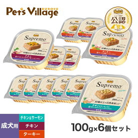 ニュートロ シュプレモトレイ 成犬用 100g×6個セット ごはん ご飯 シュプレモ Supremo ドッグフード