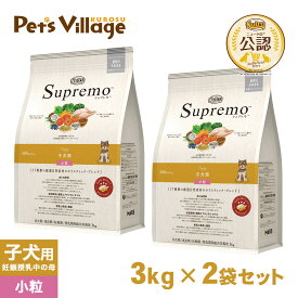公認店 ニュートロ・シュプレモ 子犬用 パピー・幼犬用 小粒 3kg×2個セット ごはん ご飯 シュプレモ Supremo ドッグフード