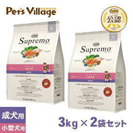 公認店 ニュートロ・シュプレモ 小型犬用 成犬用 スモールブリードアダルト 小粒 3kg×2個セット ごはん ご飯 シュプレモ Supremo ドッグフード