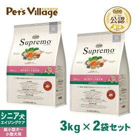 公認店 ニュートロ・シュプレモ 超小型犬〜小型犬用 シニア犬用 エイジングケア スモールブリードアダルト小粒 3kg×2個セット ごはん ご飯 シュプレモ Supremo ドッグフード