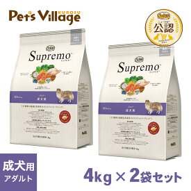 公認店 ニュートロ・シュプレモ 成犬用 アダルト 4kg×2個セット ごはん ご飯 シュプレモ Supremo ドッグフード