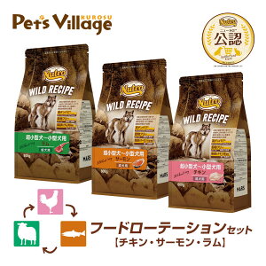�t�[�h���[�e�[�V�����Z�b�g ���F�X �j���[�g�� ���C���h���V�s �����^���`���^���p �����p �`�L�� �T�[���� ���� 800g×3�� ���͂� ���� ���C���h���V�s WILD RECIPE �h�b�O�t�[�h �y�b�c�r���b