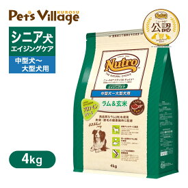 公認店 ニュートロ ナチュラル チョイス ラム＆玄米 中型犬〜大型犬用 エイジングケア 4kg ごはん ご飯 ナチュラルチョイス NATURAL CHOICE ドッグフード