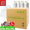 ペットシーツ 薄型 スーパースリムペットシーツ 1ケース レギュラー 1200枚 ワイド 600枚 スーパーワイド 300枚 ■ 1回使い捨て 大容量 レギュラ...
