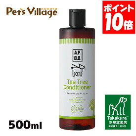 APDC ティーツリーコンディショナー 犬用 500ml たかくら新産業【A.P.D.C.】[犬用ケア用品] 正規取扱店
