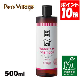 APDC ウォータレスシャンプー 詰替用 500ml たかくら新産業【A.P.D.C.】[犬用ケア用品] 正規取扱店