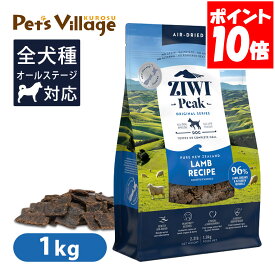 Ziwi Peak ジウィピーク エアドライ・ドッグフード ラム 1kg 送料無料
