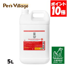 APDC ボリュームアップコンディショナー 犬用 5L たかくら新産業【A.P.D.C.】[犬用ケア用品] 正規取扱店 送料無料