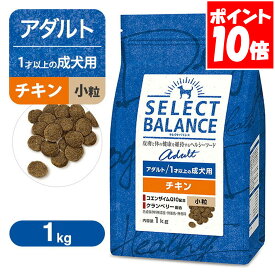 セレクトバランス アダルト 成犬用 チキン 小粒 1kg