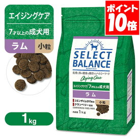 セレクトバランス エイジングケア 7才以上の成犬用 ラム 小粒 1kg