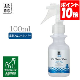 APDC クリア イヤークリーンウォーター 100ml たかくら新産業【A.P.D.C.】[犬用ケア用品] 正規取扱店