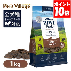Ziwi Peak ジウィピーク エアドライ・ドッグフード NZグラスフェッドビーフ 1kg 送料無料