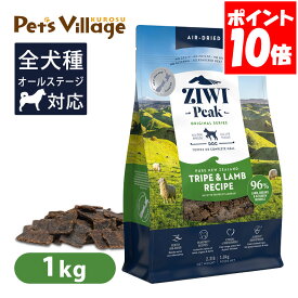 Ziwi Peak ジウィピーク エアドライ・ドッグフード トライプ＆ラム 1kg 送料無料